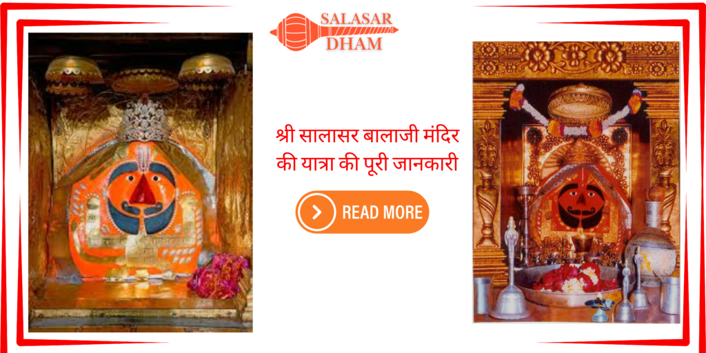 जयपुर से सालासर बालाजी कैसे जाएं